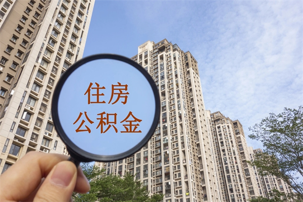 龙海公积金封存了就可以取吗（公积金封存的话还可以提取吗）