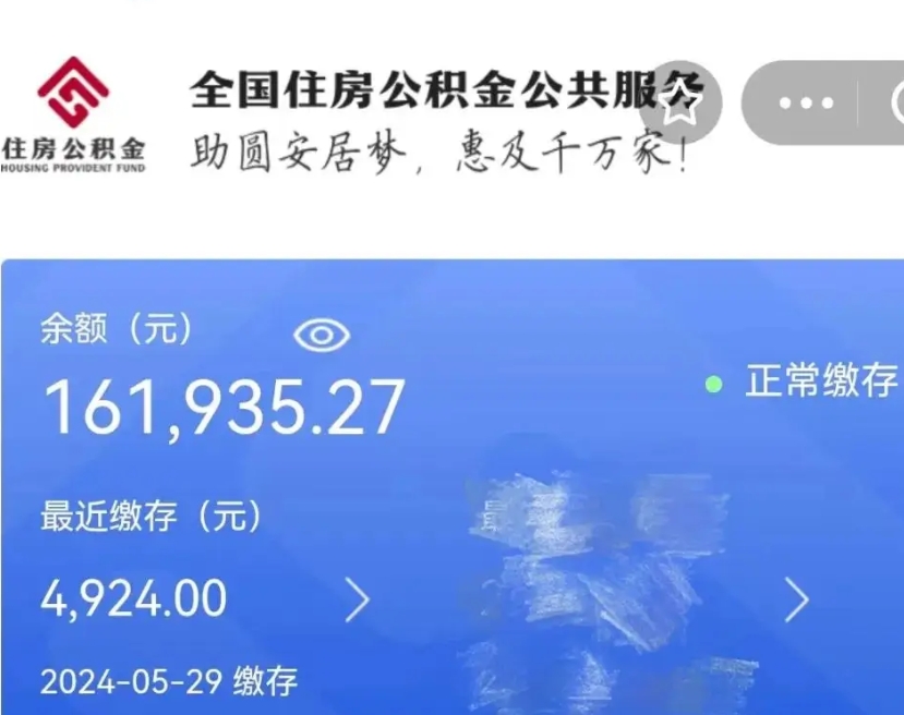 龙海代提公积金（代提取住房公积金）