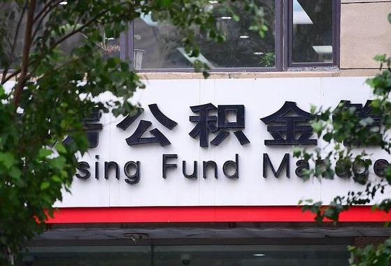 龙海国管公积金封存了怎么取（市管公积金封存国管公积金开户）
