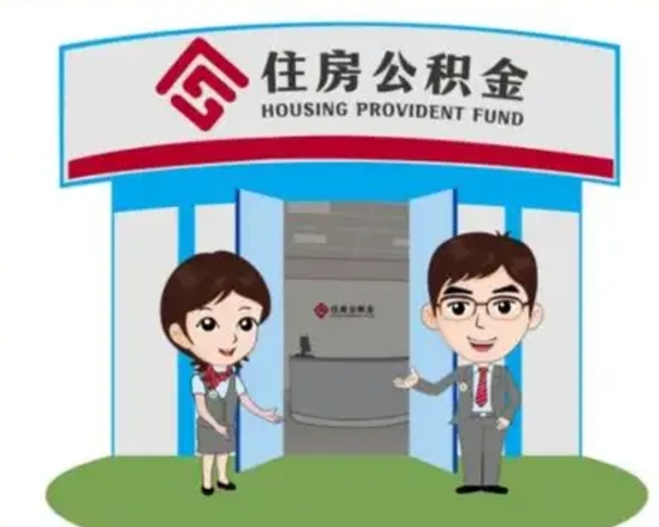 龙海离职多久公积金能取出来（离职公积金多久可以全部提取吗）